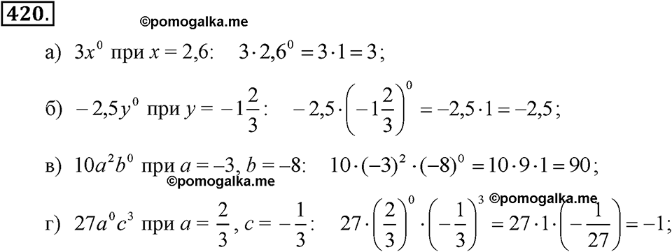 задача №420 алгебра 7 класс Макарычев