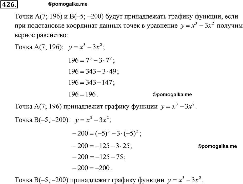 задача №426 алгебра 7 класс Макарычев