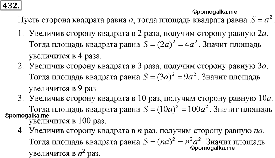 задача №432 алгебра 7 класс Макарычев
