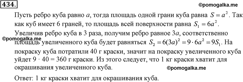 задача №434 алгебра 7 класс Макарычев