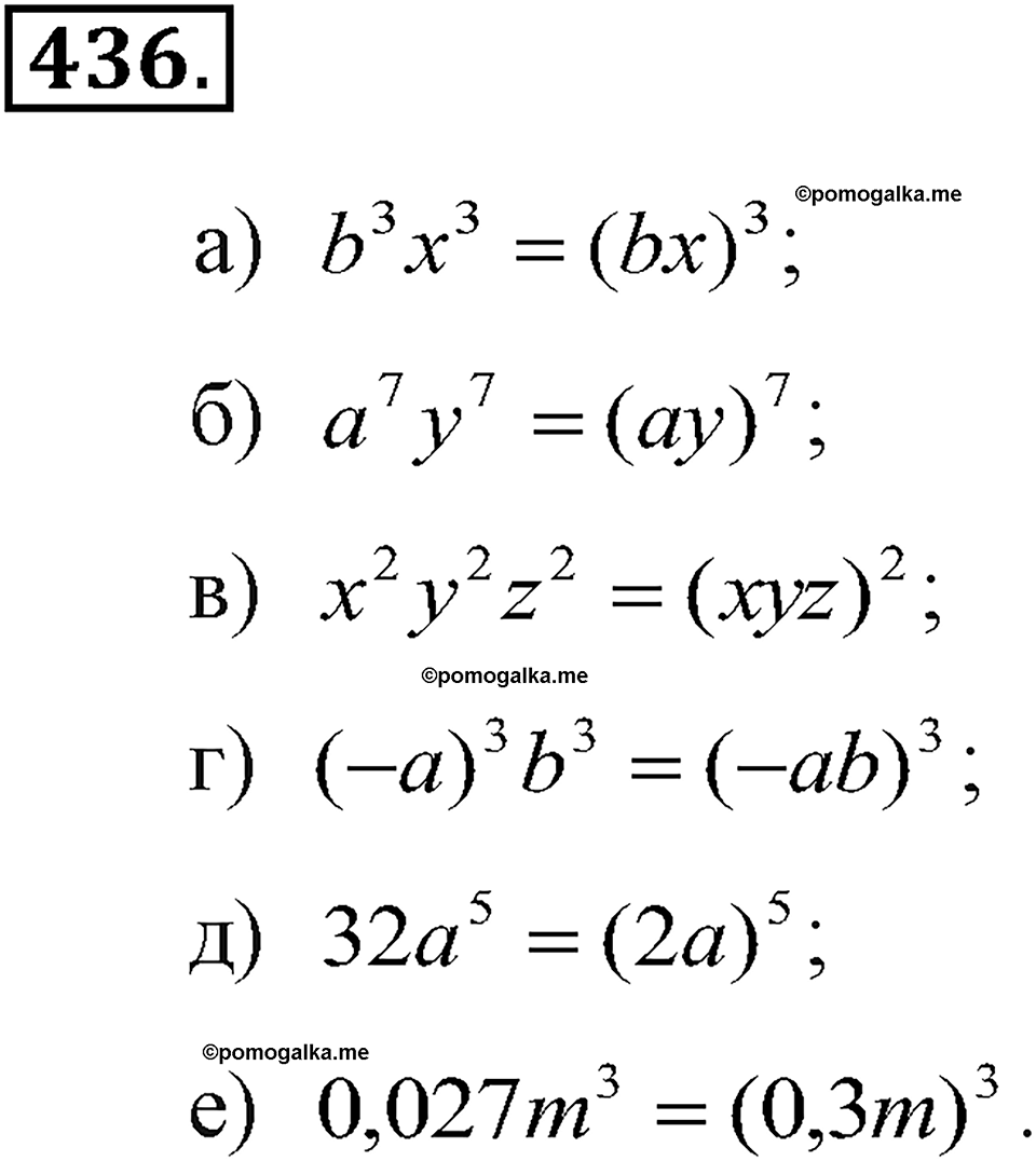 задача №436 алгебра 7 класс Макарычев