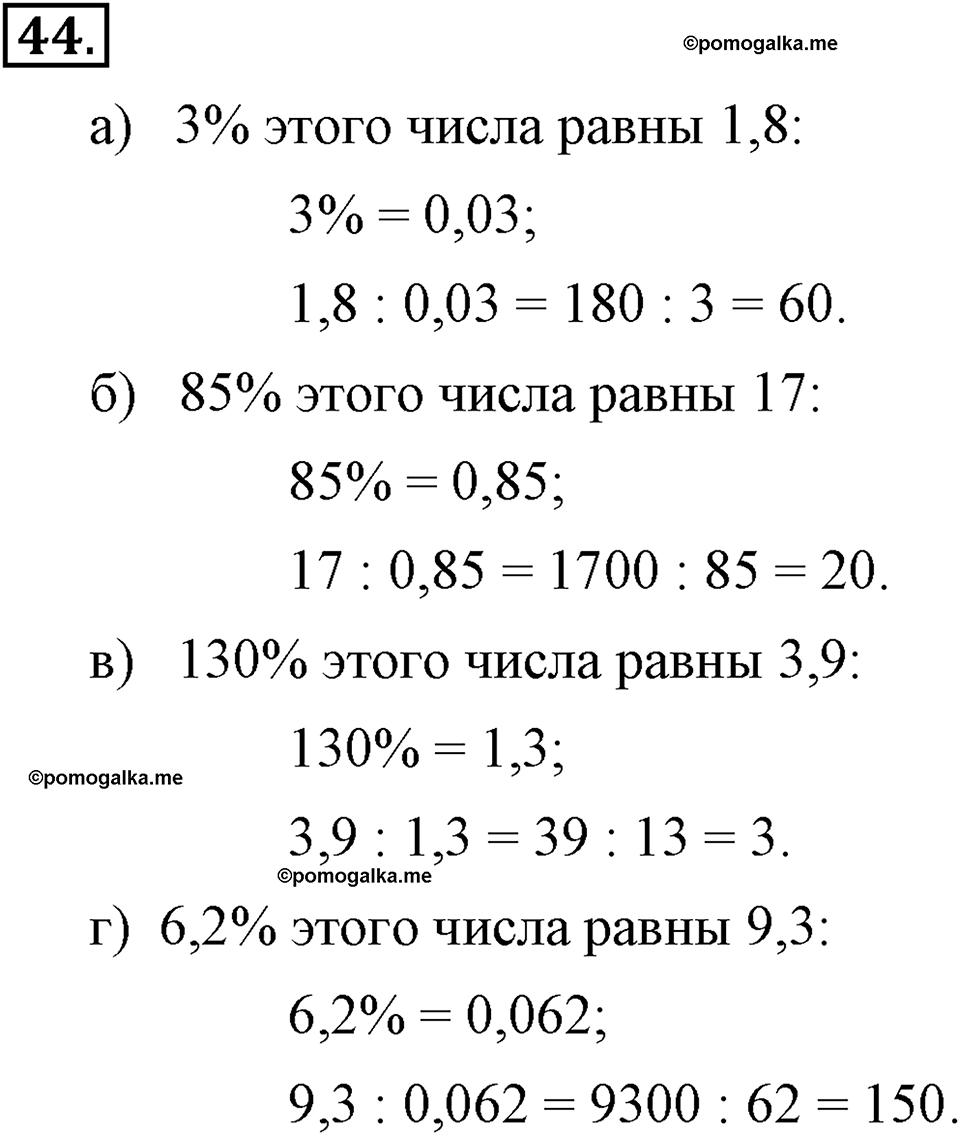 задача №44 алгебра 7 класс Макарычев