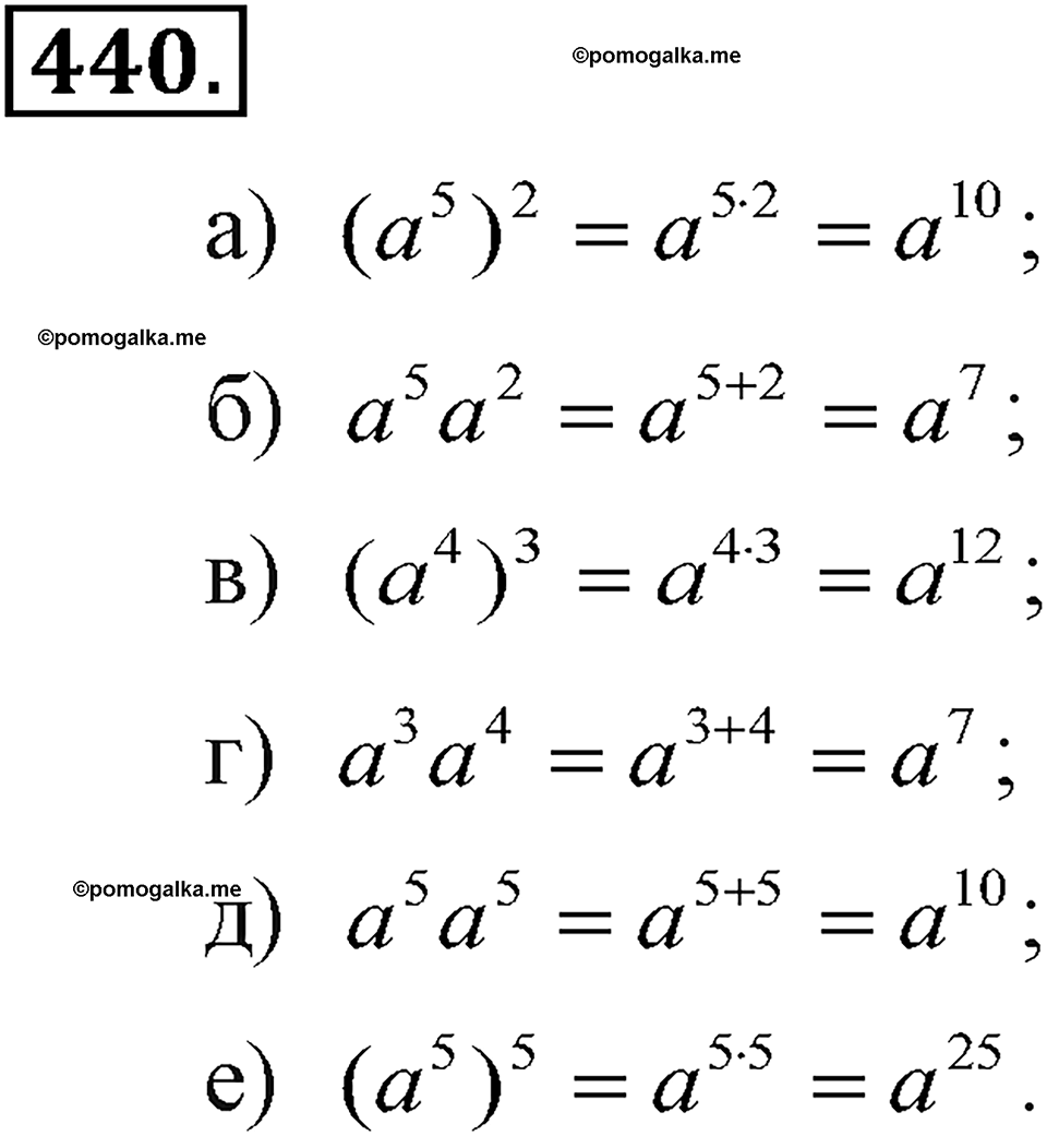 задача №440 алгебра 7 класс Макарычев