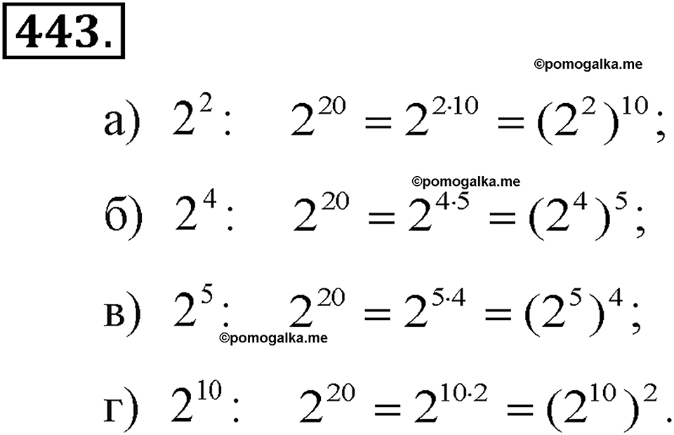 задача №443 алгебра 7 класс Макарычев
