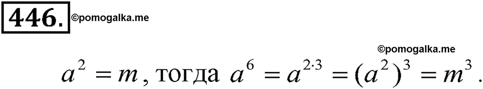 задача №446 алгебра 7 класс Макарычев