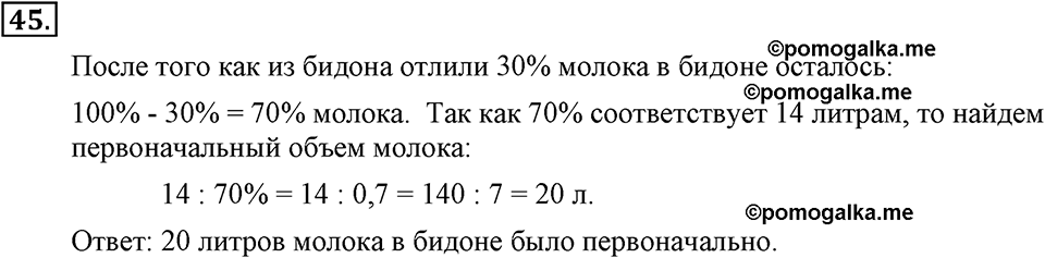 задача №45 алгебра 7 класс Макарычев