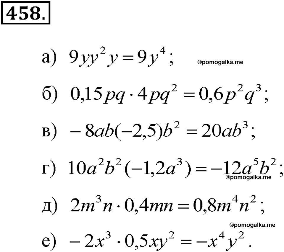 задача №458 алгебра 7 класс Макарычев