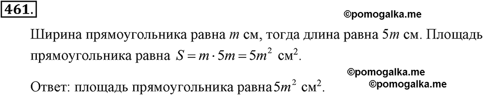 задача №461 алгебра 7 класс Макарычев