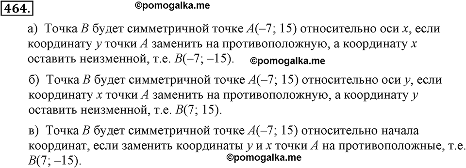 задача №464 алгебра 7 класс Макарычев