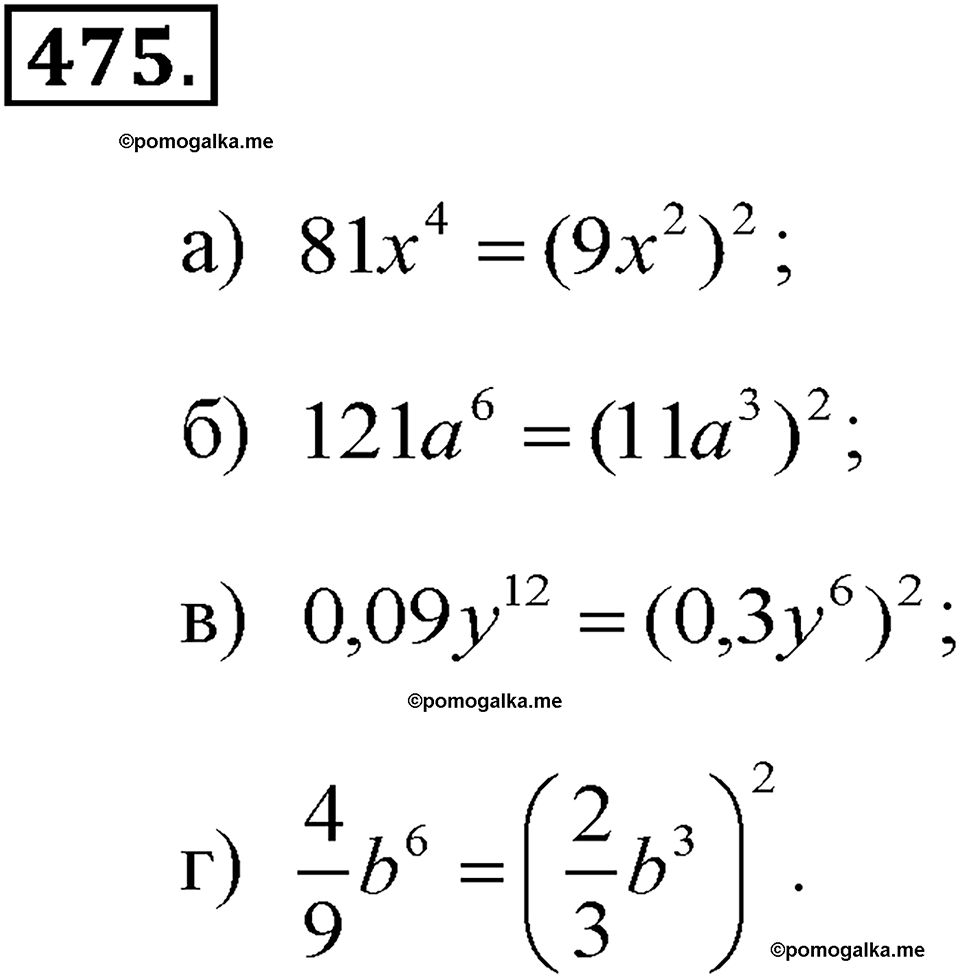 задача №475 алгебра 7 класс Макарычев