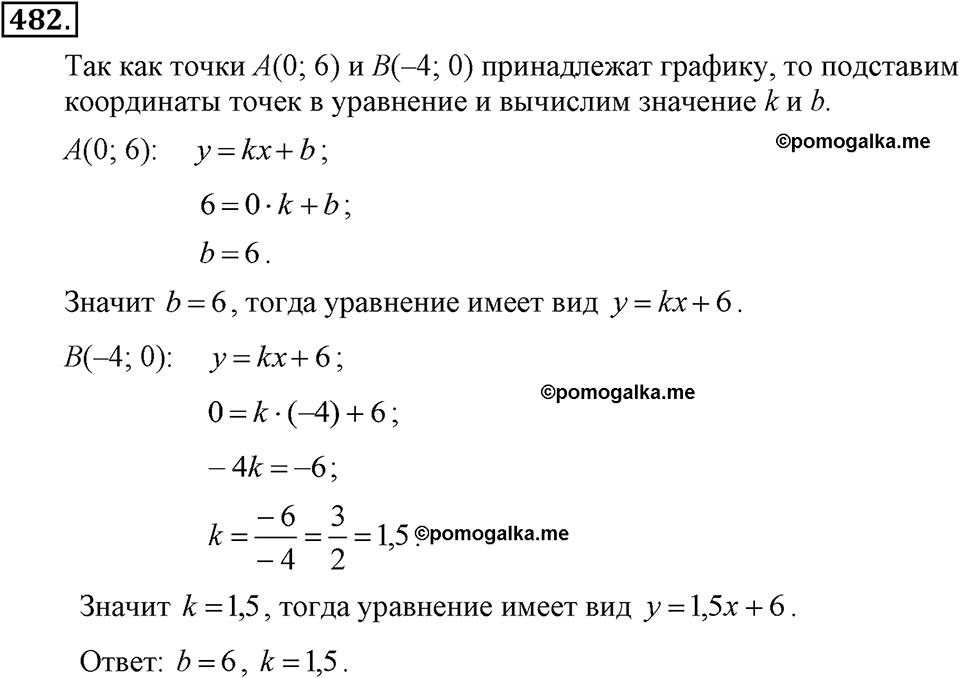 задача №482 алгебра 7 класс Макарычев