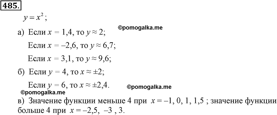 задача №485 алгебра 7 класс Макарычев