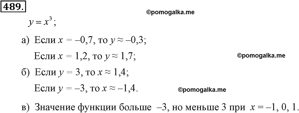 задача №489 алгебра 7 класс Макарычев