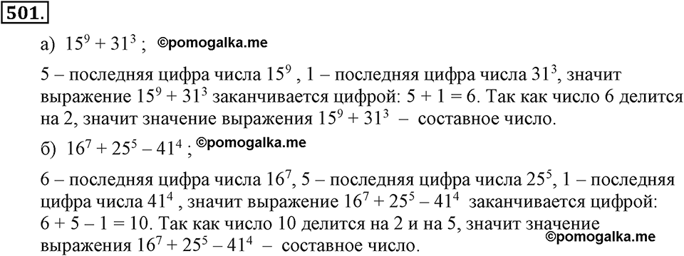 задача №501 алгебра 7 класс Макарычев