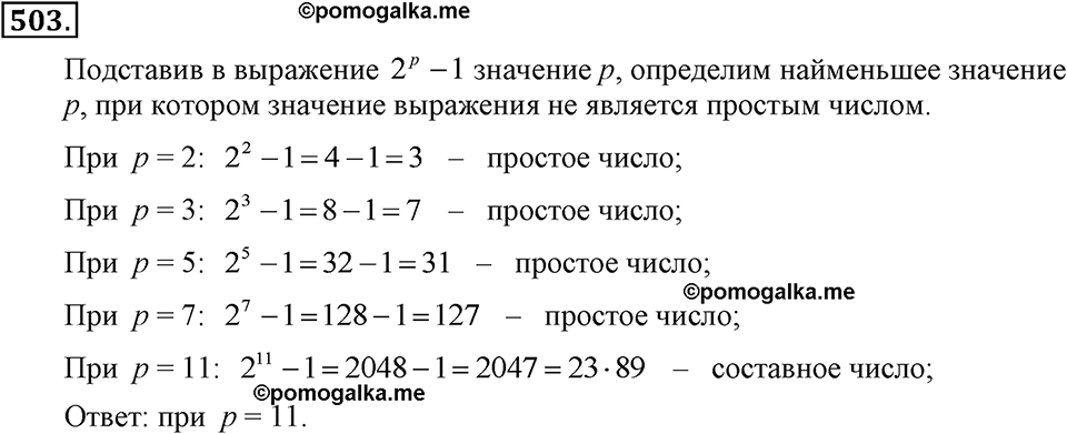 задача №503 алгебра 7 класс Макарычев