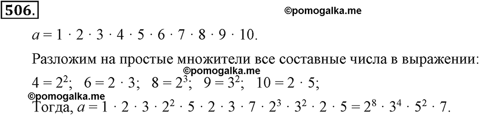 задача №506 алгебра 7 класс Макарычев