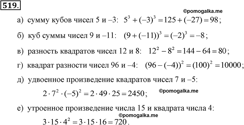 задача №519 алгебра 7 класс Макарычев