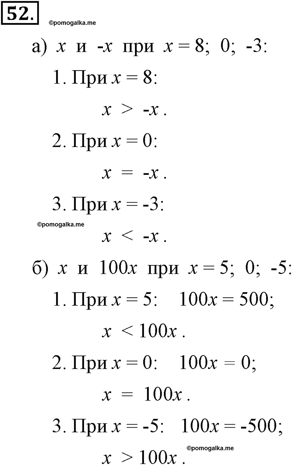 задача №52 алгебра 7 класс Макарычев
