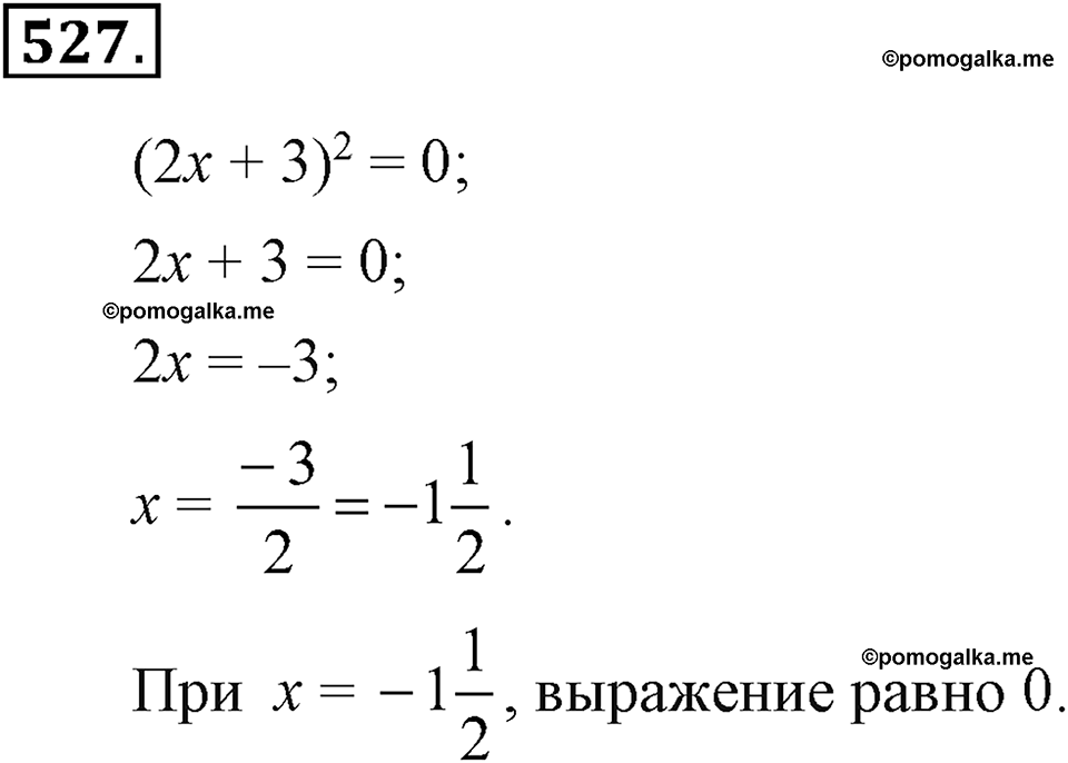 задача №527 алгебра 7 класс Макарычев