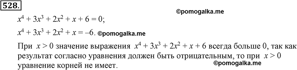 задача №528 алгебра 7 класс Макарычев