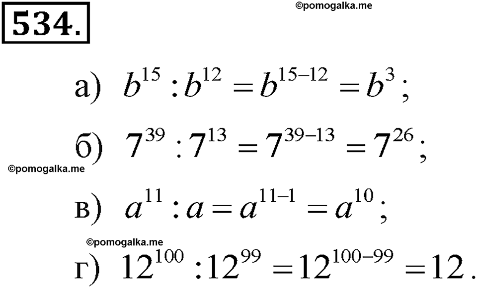 задача №534 алгебра 7 класс Макарычев