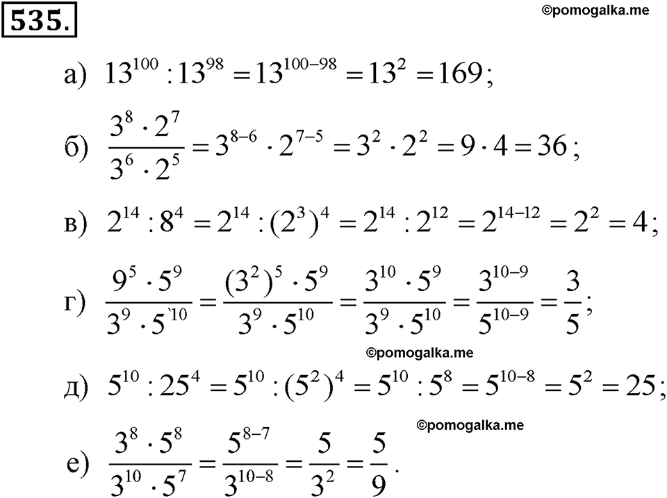 задача №535 алгебра 7 класс Макарычев