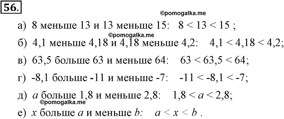 задача №56 алгебра 7 класс Макарычев