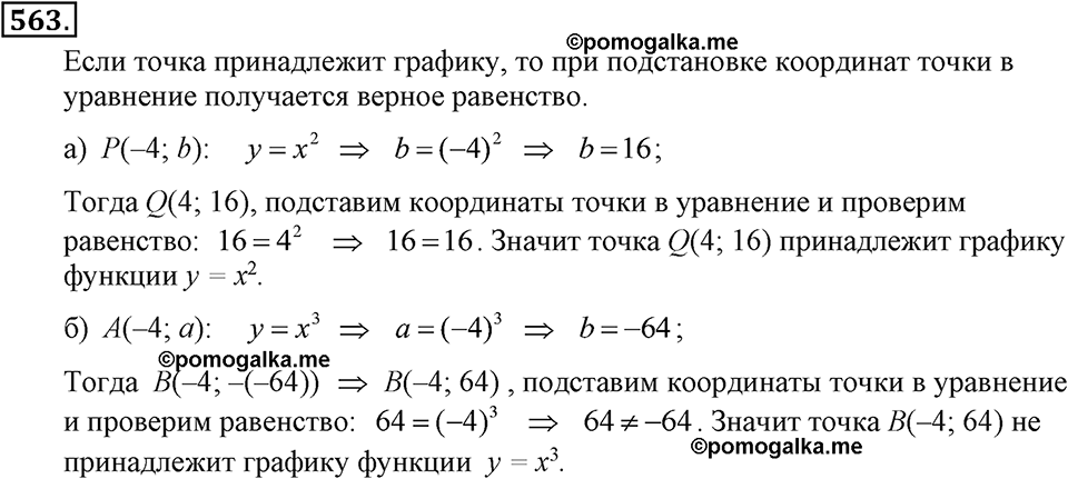 задача №563 алгебра 7 класс Макарычев