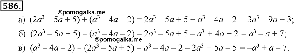 задача №586 алгебра 7 класс Макарычев