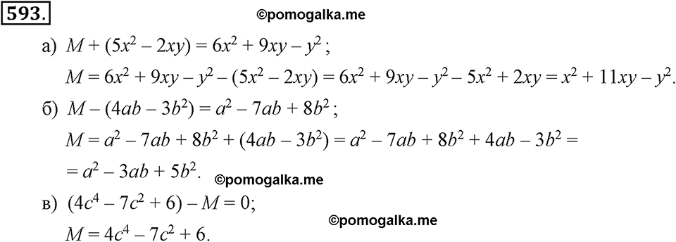задача №593 алгебра 7 класс Макарычев