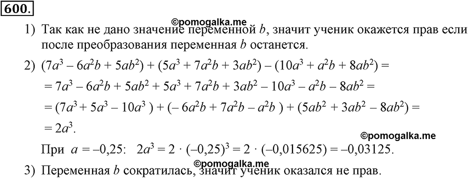 задача №600 алгебра 7 класс Макарычев