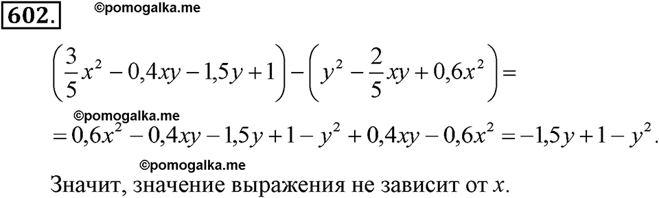 задача №602 алгебра 7 класс Макарычев