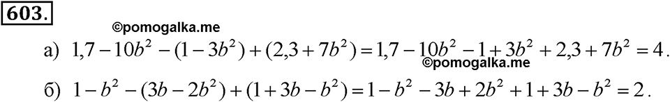 задача №603 алгебра 7 класс Макарычев