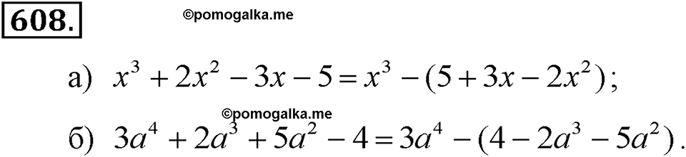 задача №608 алгебра 7 класс Макарычев