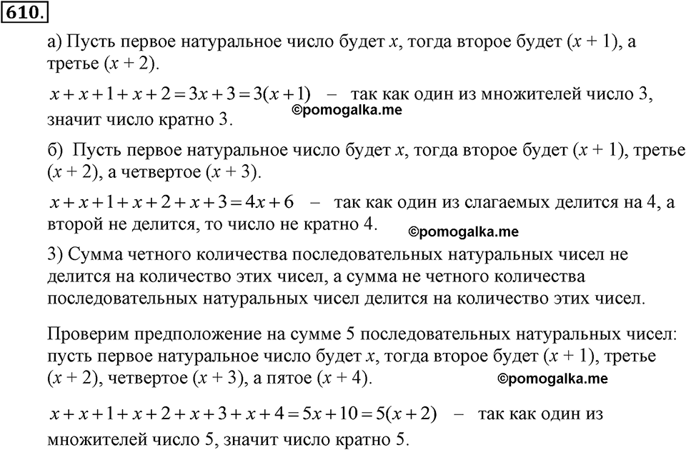 задача №610 алгебра 7 класс Макарычев