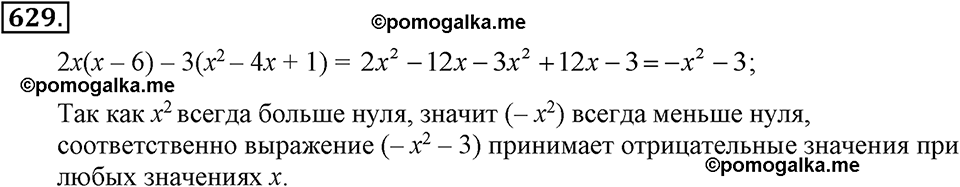задача №629 алгебра 7 класс Макарычев