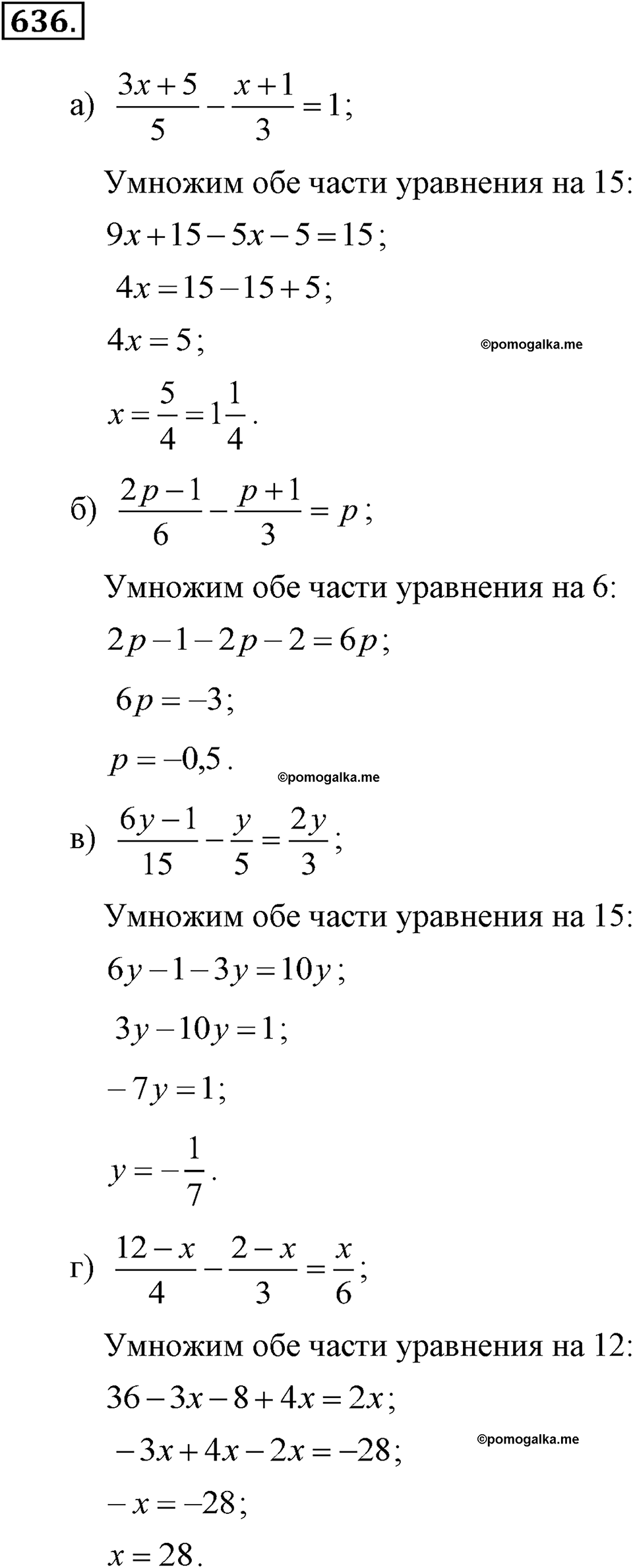 задача №636 алгебра 7 класс Макарычев