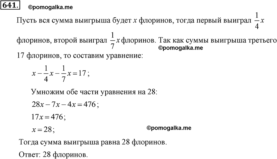 задача №641 алгебра 7 класс Макарычев