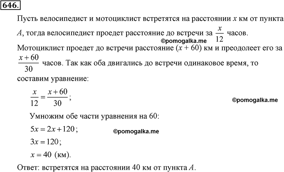 задача №646 алгебра 7 класс Макарычев
