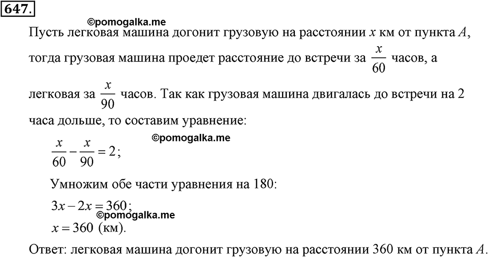 задача №647 алгебра 7 класс Макарычев