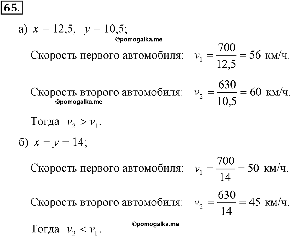 задача №65 алгебра 7 класс Макарычев