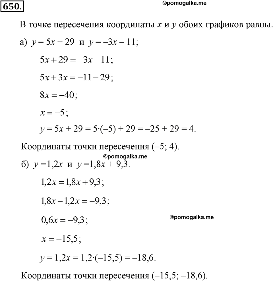 задача №650 алгебра 7 класс Макарычев