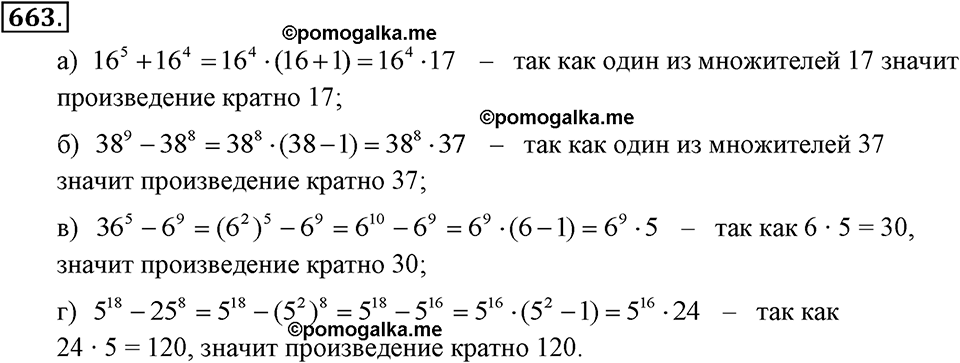 задача №663 алгебра 7 класс Макарычев