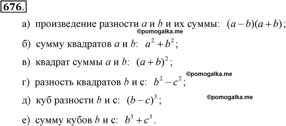 задача №676 алгебра 7 класс Макарычев