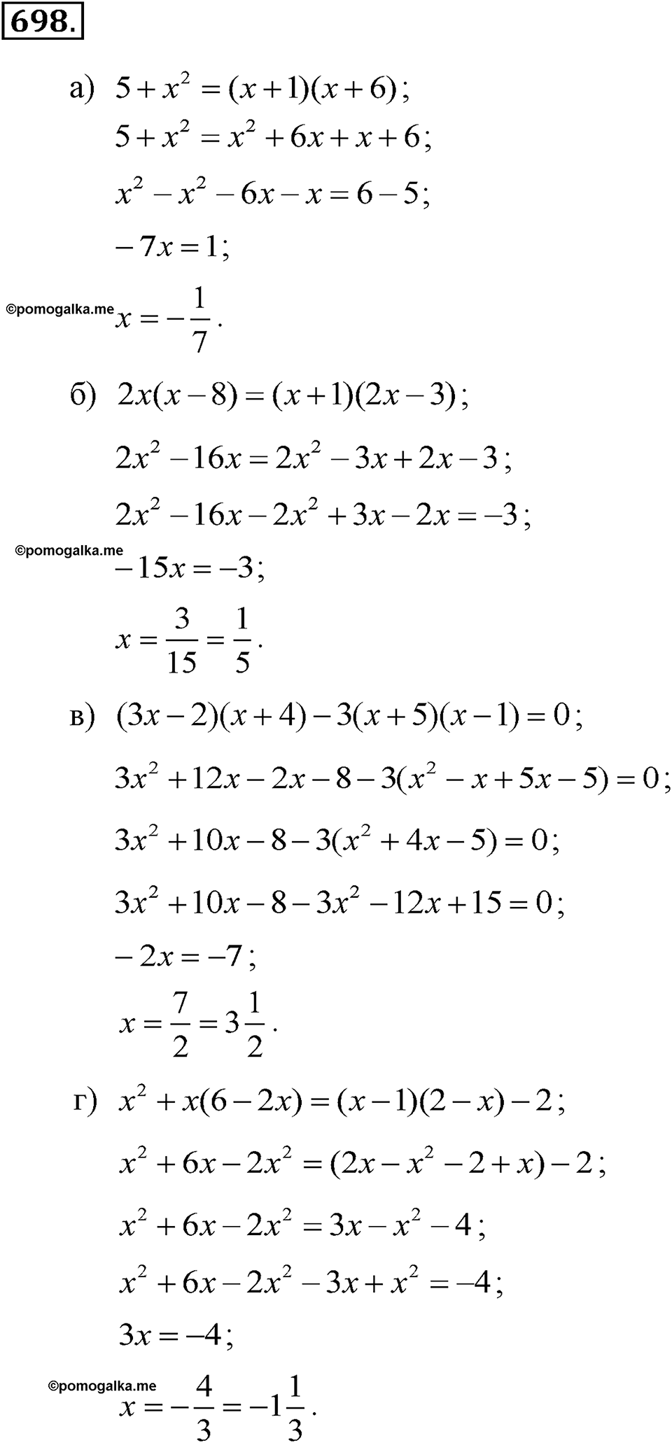 задача №698 алгебра 7 класс Макарычев
