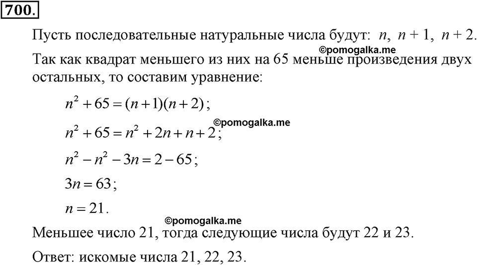 задача №700 алгебра 7 класс Макарычев
