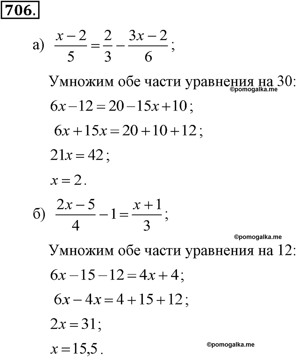 задача №706 алгебра 7 класс Макарычев