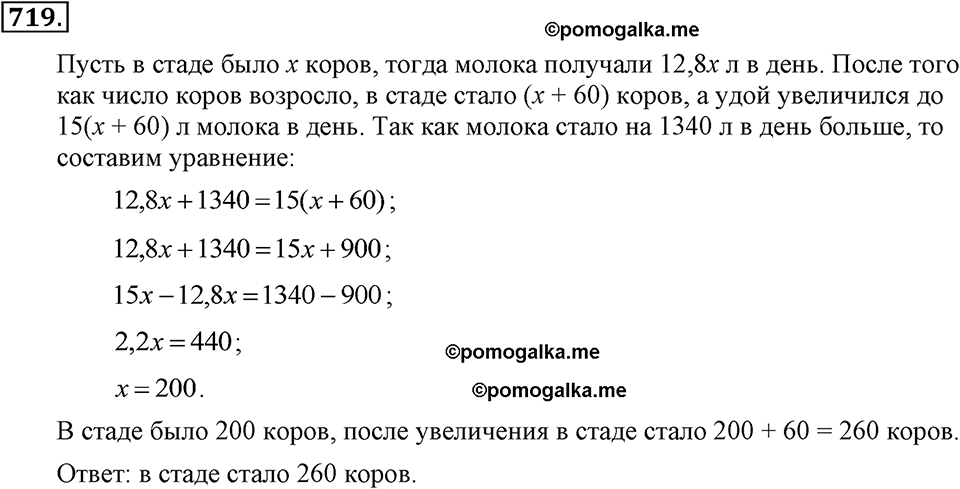 задача №719 алгебра 7 класс Макарычев