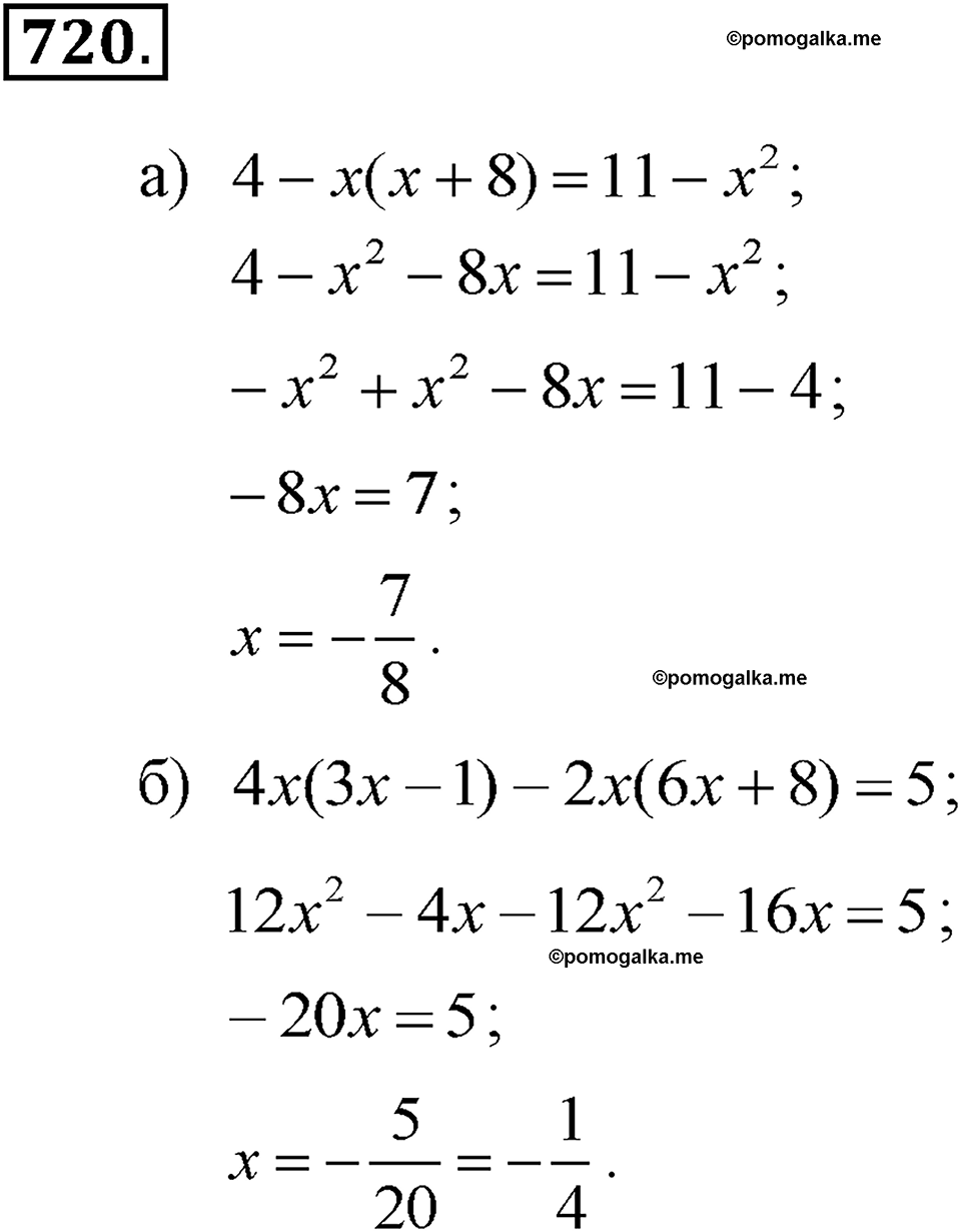 задача №720 алгебра 7 класс Макарычев