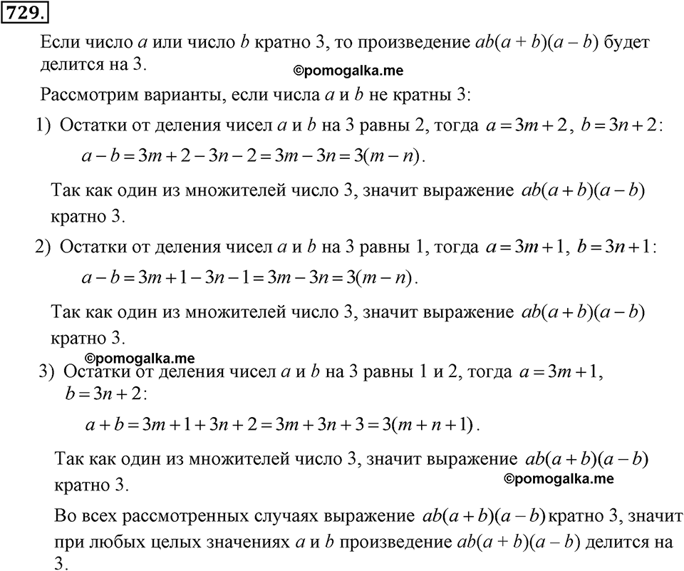 задача №729 алгебра 7 класс Макарычев